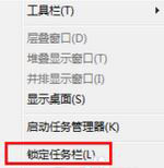 win7系统桌面任务栏显示位置设置方法