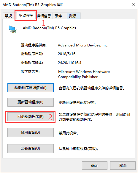 win10系统如何回退显卡驱动?