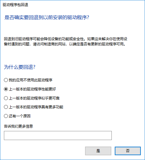 win10系统如何回退显卡驱动?