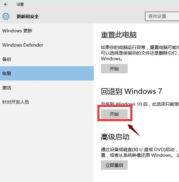 win10系统如何退回到win7系统