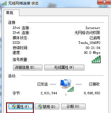win7系统自带网络诊断工具使用方法
