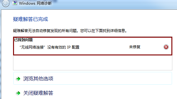 win7系统自带网络诊断工具使用方法