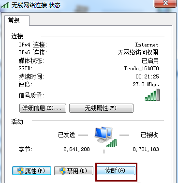 win7系统自带网络诊断工具使用方法