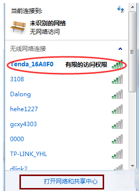 win7系统自带网络诊断工具使用方法