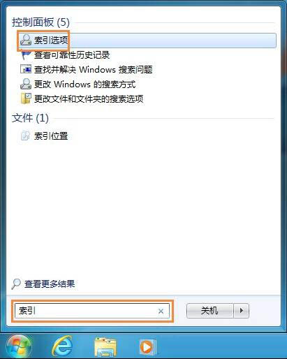 win7系统如何删除索引?