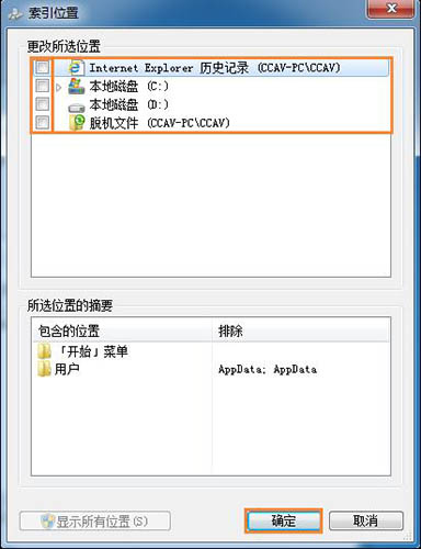 win7系统如何删除索引?