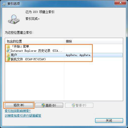 win7系统如何删除索引?