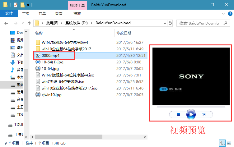 win10系统文件预览的使用方法