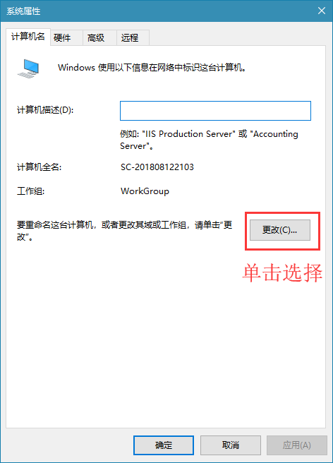 win10系统设置工作组名的方法