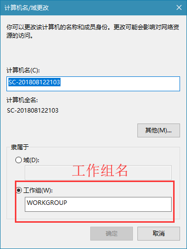win10系统设置工作组名的方法