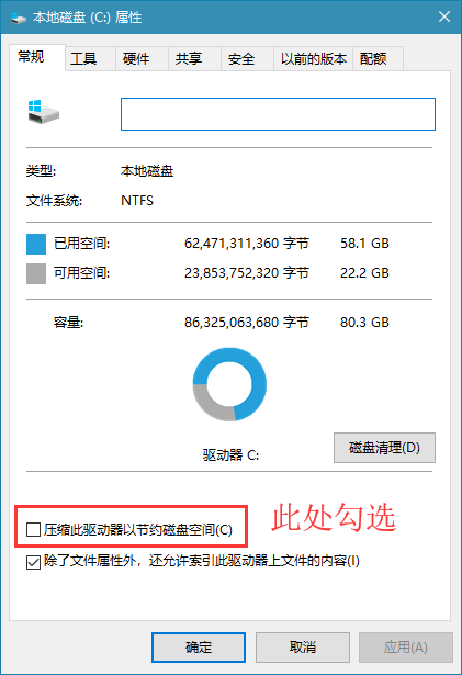 win10压缩此驱动器以节约磁盘空间是否有用?