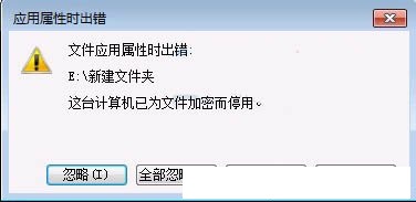 Win7系统禁用efs加密详细教程