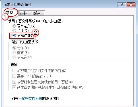 Win7系统禁用efs加密详细教程