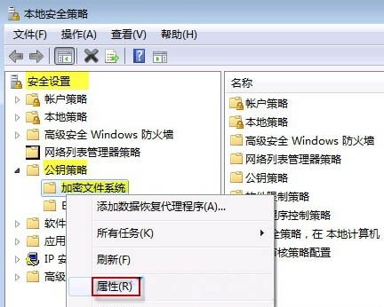 Win7系统禁用efs加密详细教程