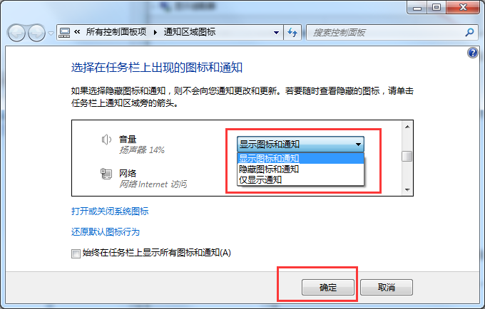 win7扬声器音量图标不见了恢复教程