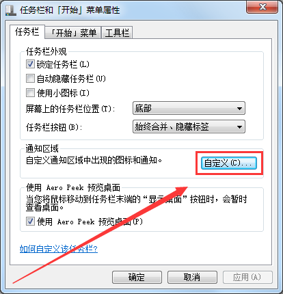 win7扬声器音量图标不见了恢复教程