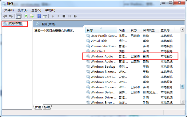 win7扬声器音量图标不见了恢复教程