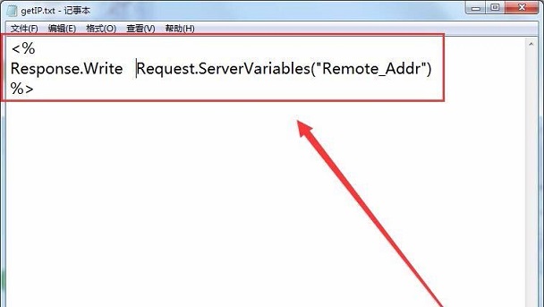 Win7系统利用ASP获取服务器IP地址