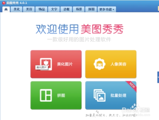 win10 64位系统打不开美图秀秀的解决方法