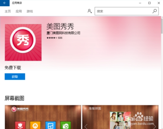 win10 64位系统打不开美图秀秀的解决方法
