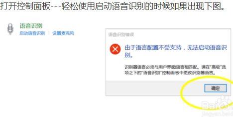 win10系统语音识别打不开怎么办？