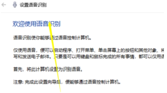win10系统语音识别打不开怎么办？