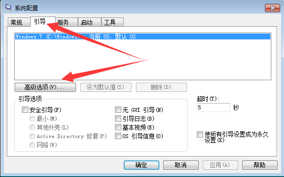Win7系统中怎么设置处理器内核数?