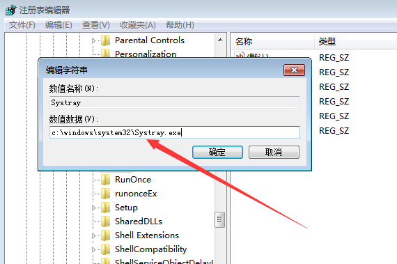 win7系统点击音量图标没反应的解决方法