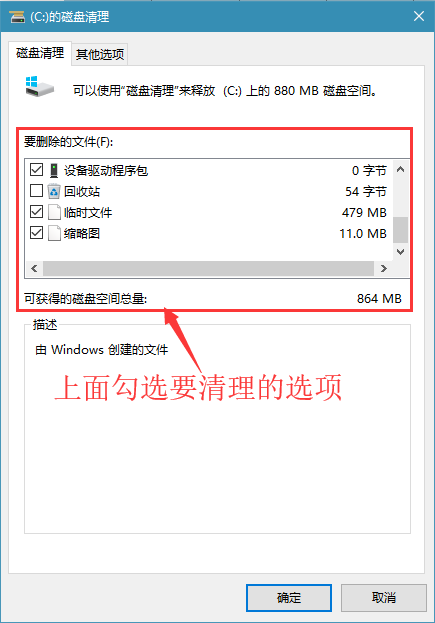 win10系统清理磁盘命令的使用方法