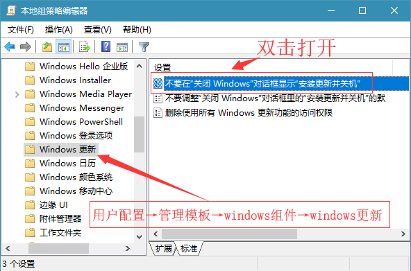 win10系统如何禁止在关机时不自动更新