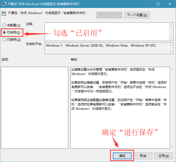 win10系统如何禁止在关机时不自动更新