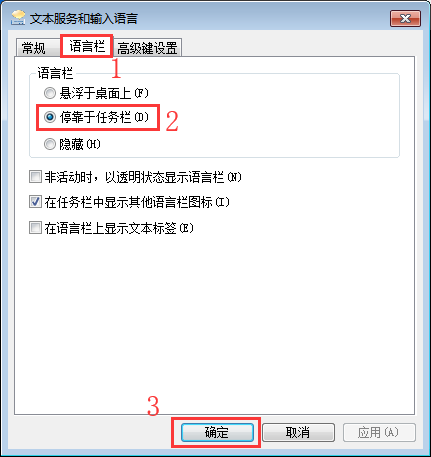 win7系统找回语言栏的方法