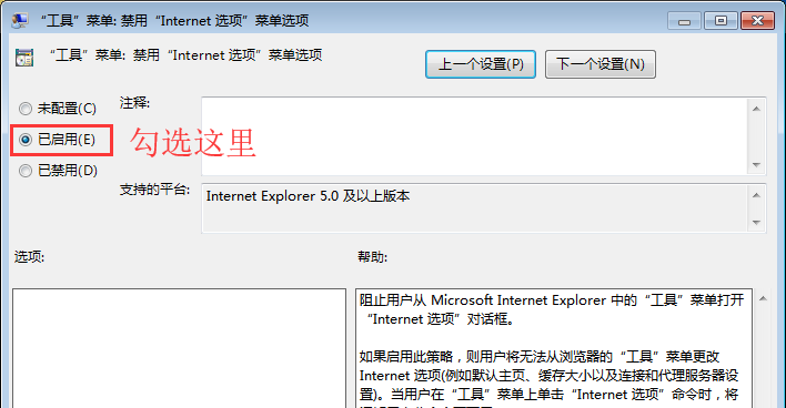 win7系统禁止用户打开IE浏览器工具设置功能