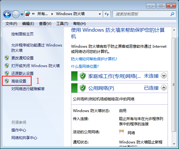 win7系统关闭系统连接端口的方法