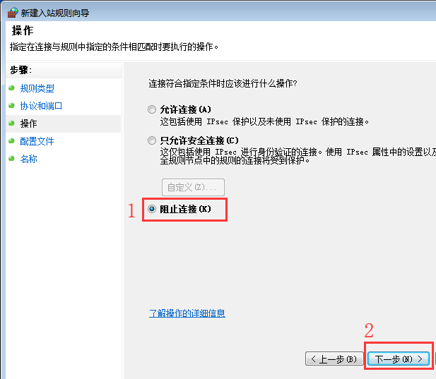 win7系统关闭系统连接端口的方法
