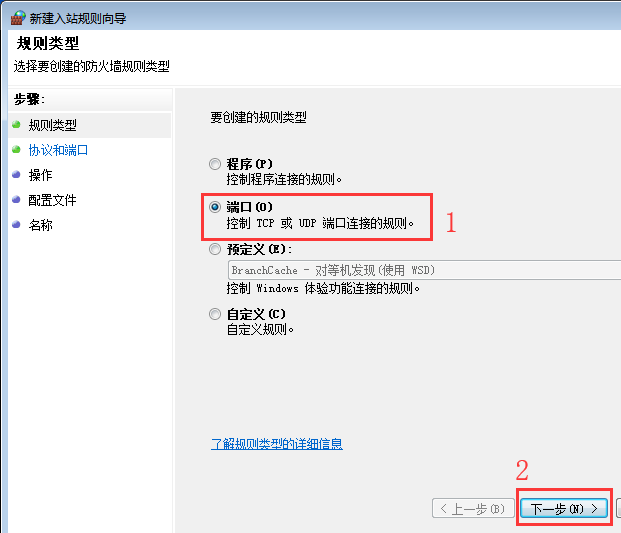 win7系统关闭系统连接端口的方法