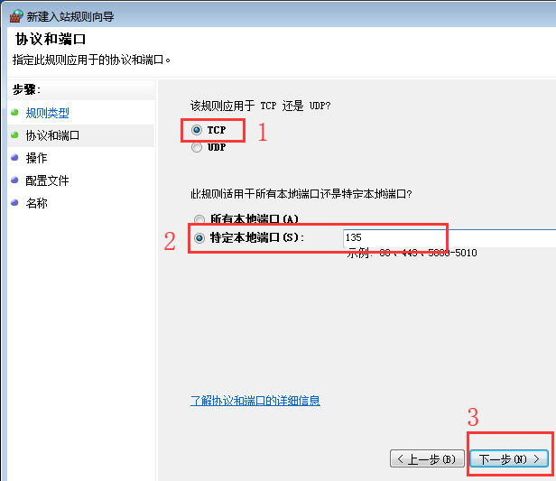 win7系统关闭系统连接端口的方法