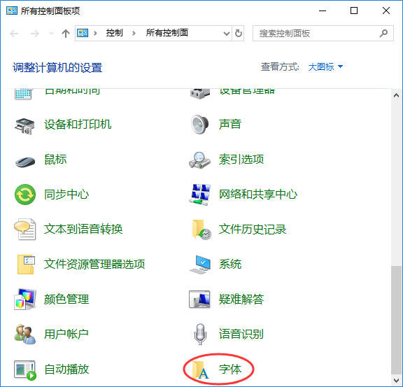 win10字体模糊的解决方法教程