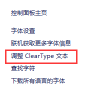 win10字体模糊的解决方法教程