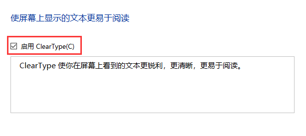 win10字体模糊的解决方法教程