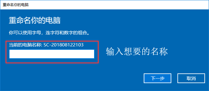 windows10系统怎么修改计算机名称