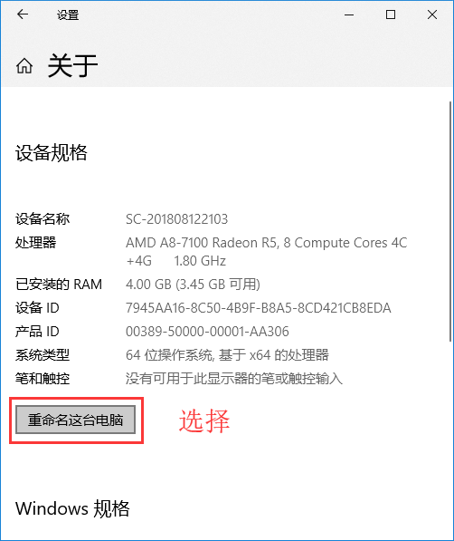 windows10系统怎么修改计算机名称