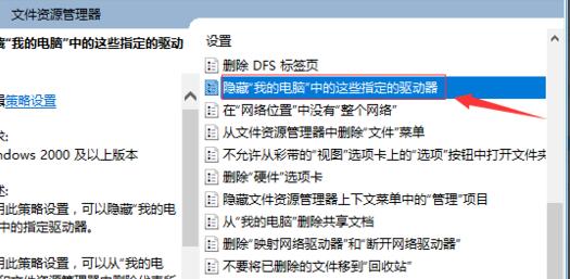 win10系统中如何隐藏我的D盘