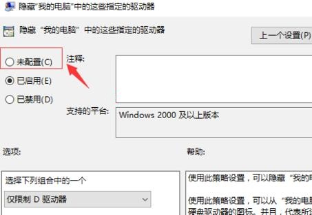 win10系统中如何隐藏我的D盘