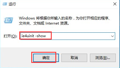 修复win10桌面图标缓存