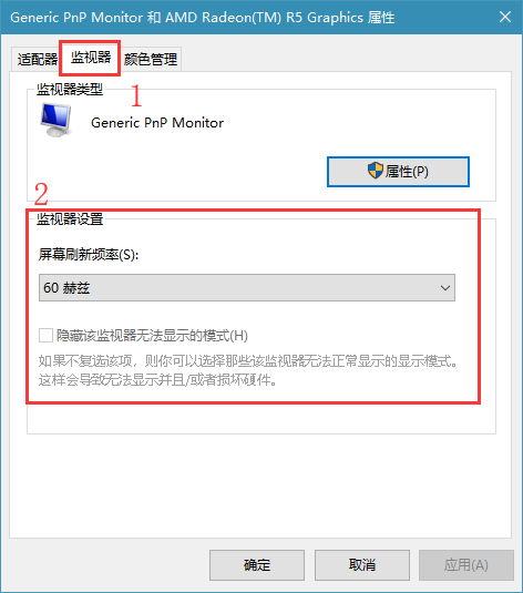 win10电脑的屏幕刷新率的设置方法