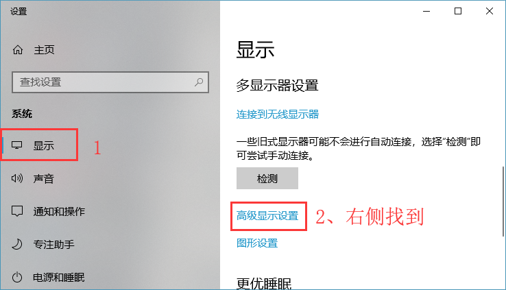 win10电脑的屏幕刷新率的设置方法