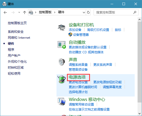 win10系统怎么找到高级电源管理设置选项