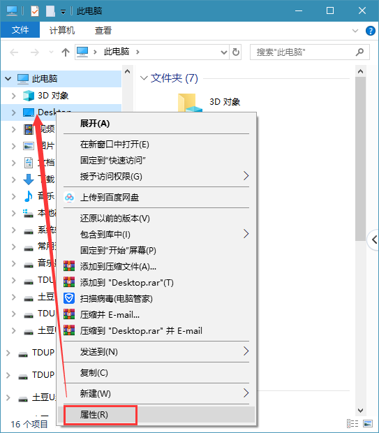 win10系统禁止在桌面创建文件的方法