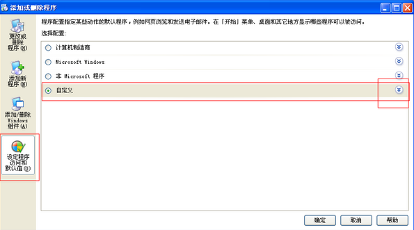 xp电脑系统设置默认浏览器的操作方法